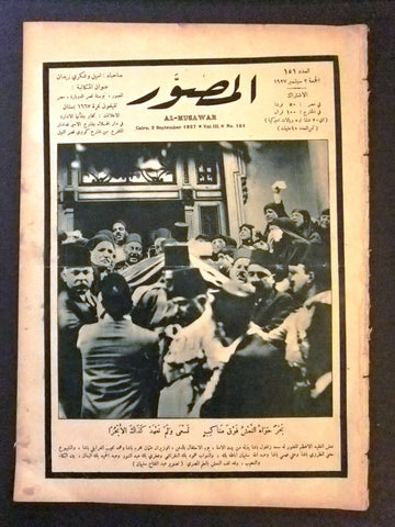 Al Musawar مجلة المصور Arabic Egyptian # 151 Magazine 1927