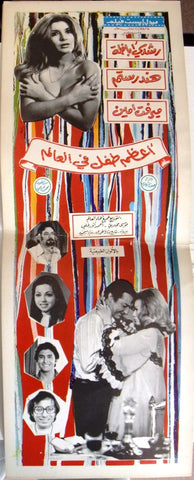 إعلان فيلم عربي أعظم طفل في العالم, هند رستم Original Arabic Movie Flyer 70s
