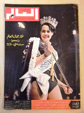 مجلة العالم Al Alam Arabic Ann Sidney 64 Miss World Lebanese Magazine 1965