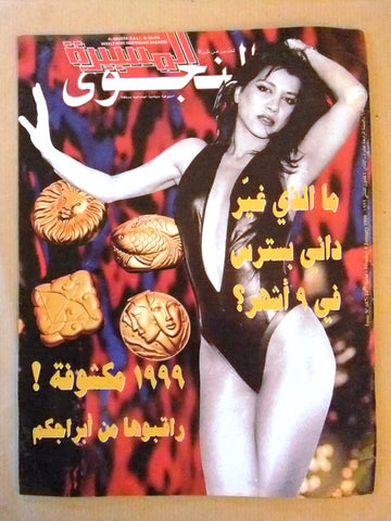 Al Massira مجلة المسيرة Arabic Dany Bustros داني بسترس Belly Dancer Magazine 99
