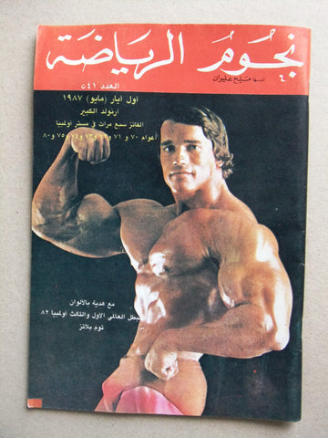 Nojom Riyadah BodyBuilding نجوم الرياضة Arabic Arnold Schwarzenegger Magazine 87