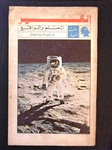 مجلة ملف النهار An Nahar القمر Moon Arabic Lebanon Magazine 1969