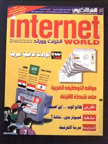 مجلة انترنت وورلد Arabic Vol 3 #4 internet World Computer Magazine 1998