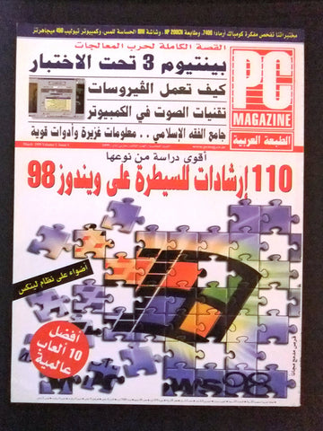 مجلة الكمبوتر Arabic Vol 5 #3 PC Computer Magazine 1999