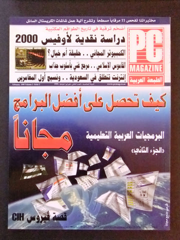 مجلة الكمبوتر Arabic Vol 5 #2 PC Computer Magazine 1999