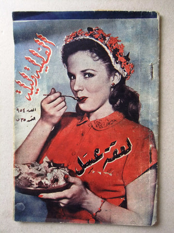 Thousand & One Night مجلة ألف ليلة وليلة Lebanon Arabic Story #923 Magazine 1952