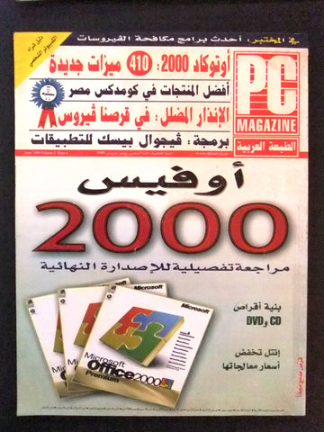 مجلة الكمبوتر Arabic Vol 5 #6 PC Computer Magazine 1999