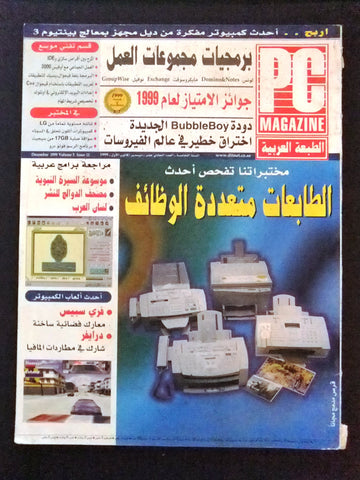 مجلة الكمبوتر Arabic Vol 5 #11 PC Computer Magazine 1999