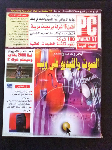 مجلة الكمبوتر Arabic Vol 5 #10 PC Computer Magazine 1999
