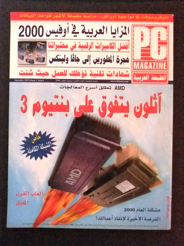 مجلة الكمبوتر Arabic Vol 5 #8 PC Computer Magazine 1999