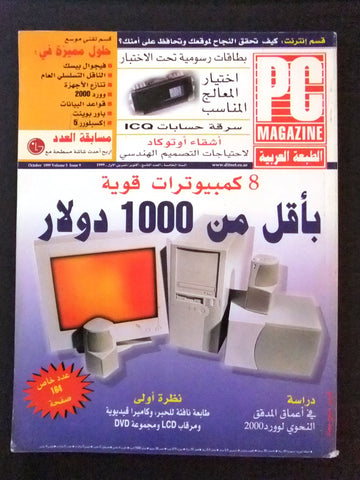 مجلة الكمبوتر Arabic Vol 5 #9 PC Computer Magazine 1999