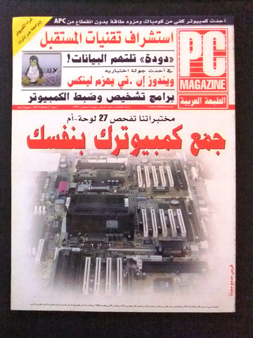 مجلة الكمبوتر Arabic Vol 5 #7 PC Computer Magazine 1999