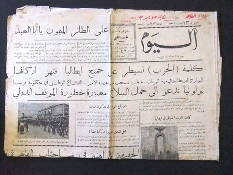 جريدة اليوم Al Yom Arabic Lebanese #490 World War 2 Newspaper 1939