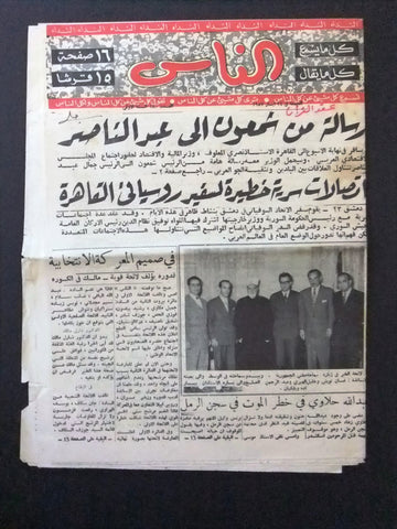 جريدة النداء الناس Nedaa Al Nas Ghassan Tueni غسان تويني Arabic Newspaper 1956
