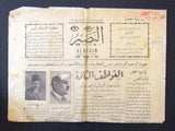 جريدة البصير، بشارة الخوري Al Bacir Arabic Lebanese #67 Newspaper 1935