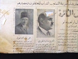 جريدة البصير، بشارة الخوري Al Bacir Arabic Lebanese #67 Newspaper 1935