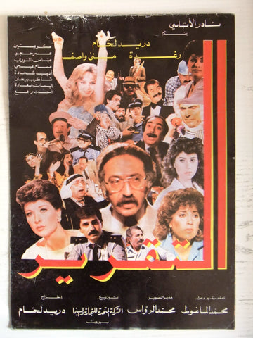 بروجرام فيلم عربي سوري التقرير Arabic Syrian Film Program 80s
