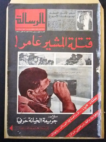 مجلة االرسالة الكويتية, صباح جابر Arabic Kuwait #294 Political Magazine 1967