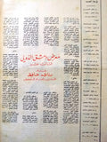 مجلة ألو بيروت عدد خاص معرض دمش الدولي Arabic Magazine Allo Beyrouth 1966