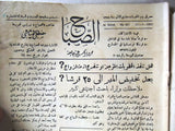 مجلة الصباح, المصرية Arabic Egyptian Vintage Al Sabah Magazine 1935