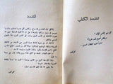 كتاب فلسفة في خيال, الاخ بولس مسعد, جونيه Arabic Lebanese Book 1936