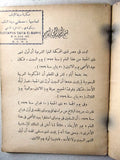 كتاب أوائل الشهور العربية هل يجوز شرعاً إثباتها بالحساب الفلكي؟ Arabic Book 1939