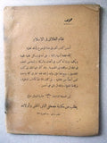 كتاب أوائل الشهور العربية هل يجوز شرعاً إثباتها بالحساب الفلكي؟ Arabic Book 1939