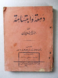 كتاب دمعة وأبتسامه, جبران خليل جبران, مصر Arabic Gibran Khalil Egypt Book 1921s?