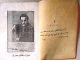 كتاب دمعة وأبتسامه, جبران خليل جبران, مصر Arabic Gibran Khalil Egypt Book 1921s?