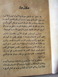 كتاب دمعة وأبتسامه, جبران خليل جبران, مصر Arabic Gibran Khalil Egypt Book 1921s?