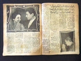 مجلة الموعد قديمة Arabic Lebanese Al Mawed Rare Vintage Magazine 1956