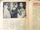 مجلة الموعد العدد التاسع السنة الاول Arabic Lebanese Al Mawed #9 Magazine 1953