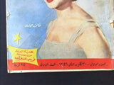 مجلة الشبكة العدد الأول السنة الاول Achabaka Arabic Lebanese #1 Magazine 1956