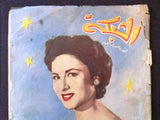 مجلة الشبكة العدد الأول السنة الاول Achabaka Arabic Lebanese #1 Magazine 1956