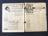 مجلة الشبكة العدد الأول السنة الاول Achabaka Arabic Lebanese #1 Magazine 1956