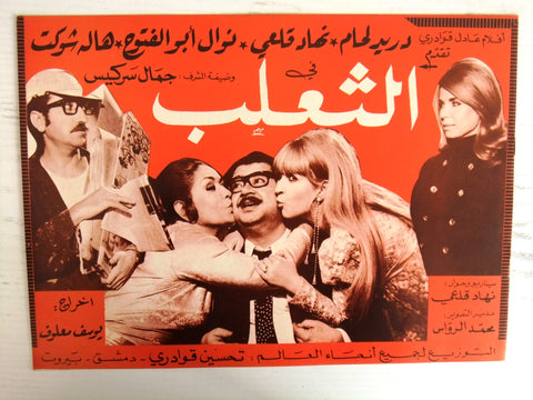 بروجرام فيلم عربي سوري الثعلب Arabic Syrian Film Program 70s