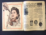 مجلة الشبكة العدد الأول السنة الاول Achabaka Arabic Lebanese #1 Magazine 1956