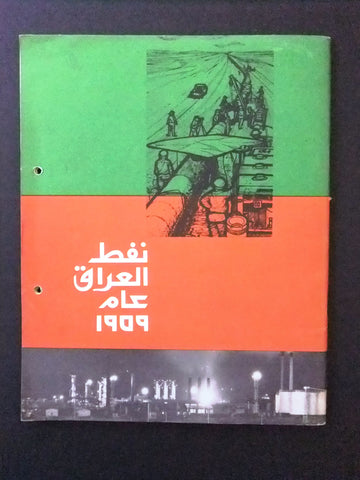 كتاب نفط العراق عام ١٩٥٩ Arabic Iraq Oil Book 1959