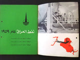 كتاب نفط العراق عام ١٩٥٩ Arabic Iraq Oil Book 1959