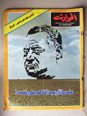 مجلة الحوادث, جمال عبد الناصر Lebanese Gamal Abdel Nasser Arabic Magazine 1973
