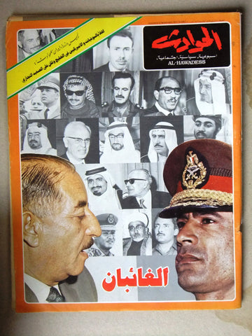 مجلة الحوادث, مؤتمر القمة Lebanese #890 Arabic Al Hawadess Magazine 1973