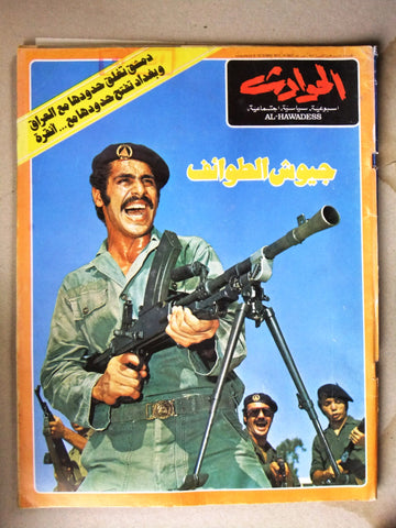 مجلة الحوادث, حزب الكتائب Lebanese #882 Arabic Al Hawadess Magazine 1973