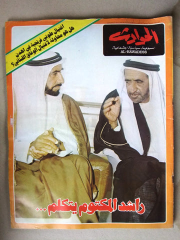 مجلة الحوادث Arabic الشيخ زايد , راشد آل مكتوم, الإمارات Lebanese Magazine 1978