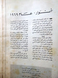 مجلة الأنوار, العدد السنوي Al Anwar Arabic Lebanese Magazine Newspaper 1969