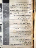 مجلة الأنوار, العدد السنوي Al Anwar Arabic Lebanese Magazine Newspaper 1969