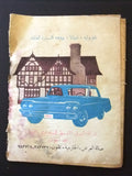 مجلة ألو بيروت Arabic Beirut Magazine "Allo Beyrouth" 1963