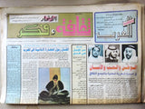 أربعة جريدة الاتحاد, ثقافة وفكر, إماراتية UAE Arabic 4x Emirates Newspapers 1988