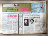 أربعة جريدة الاتحاد, ثقافة وفكر, إماراتية UAE Arabic 4x Emirates Newspapers 1988