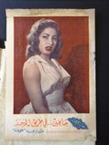 مجلة الوعد Arabic Lebanese Al Wa'ed Lebanese Magazine + Jackline Poster 1955