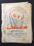 مجلة الوعد Arabic Lebanese Al Wa'ed Lebanese Magazine + Jackline Poster 1955